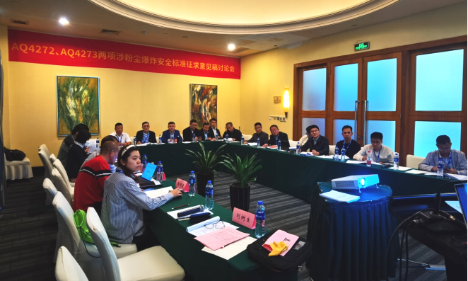 涉铝镁粉尘两项安全强制标准意见征询讨论会在珠海召开
