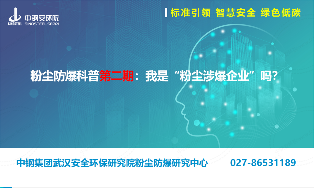 粉尘防爆科普第二期：我是“粉尘涉爆企业”吗？