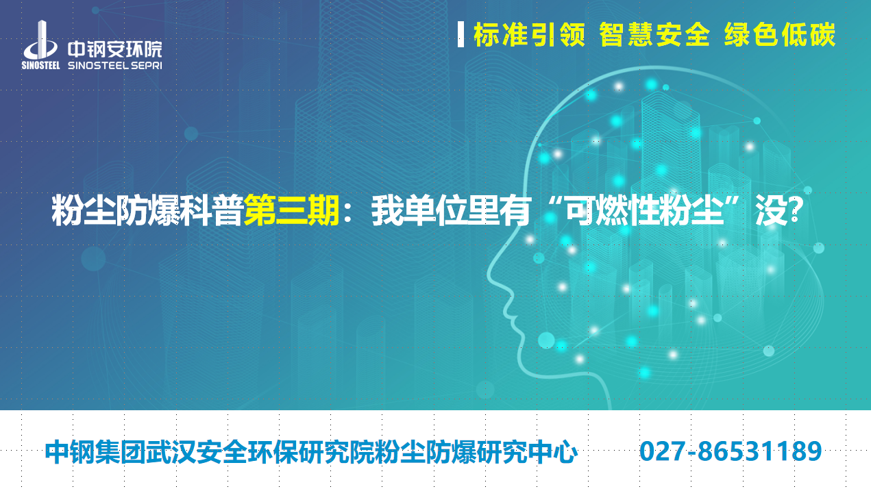 粉尘防爆科普第三期：我单位里有“可燃性粉尘”没？